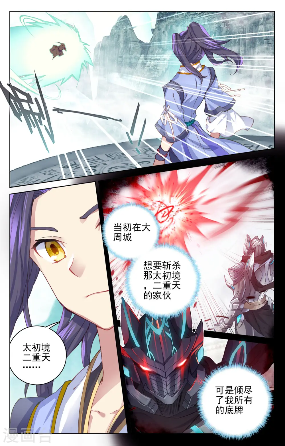 元尊漫画,第129话上 一拳足矣2图