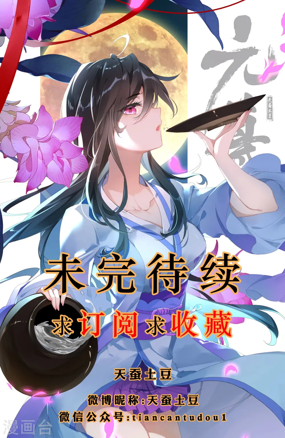 元尊等级漫画,第9话下 八脉现2图