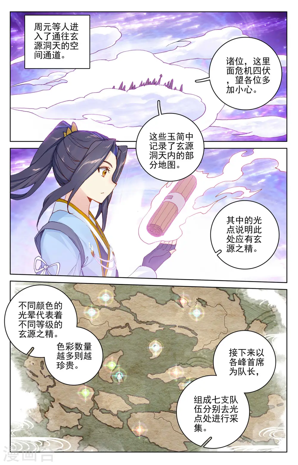 元尊在线听书完整版漫画,第283话上 秦陵1图