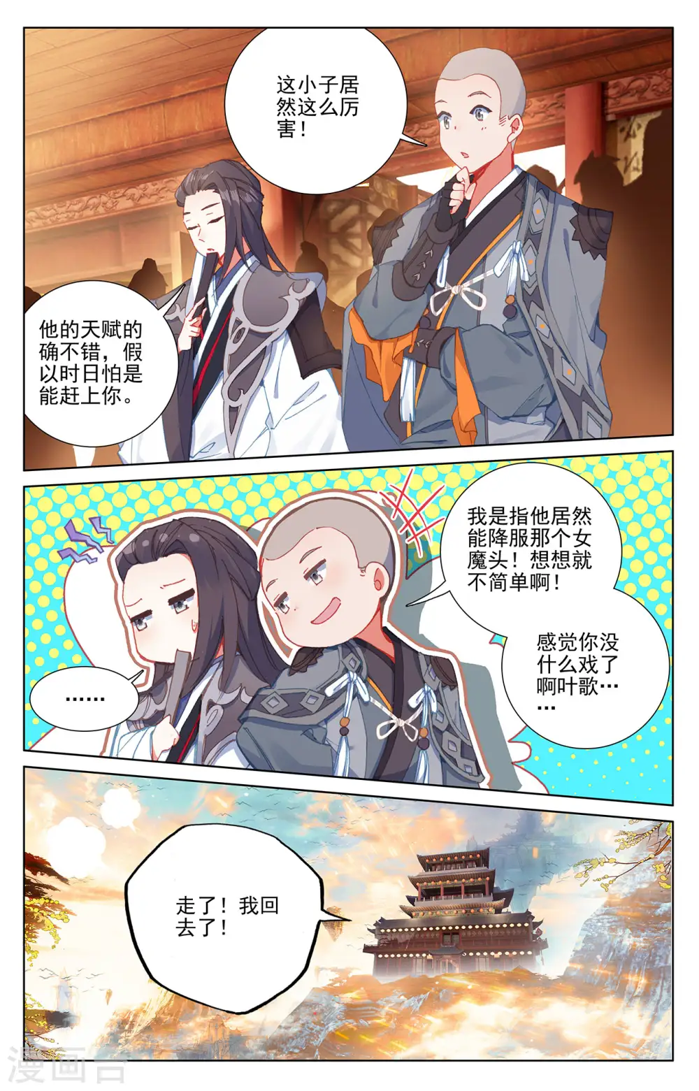 元尊第二季动漫免费观看全集完整版高清漫画,第235话下 夭夭归来1图