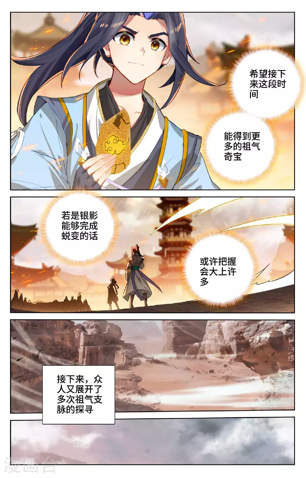 元尊小说免费阅读无弹窗笔趣阁漫画,第521话上 银影蜕变2图