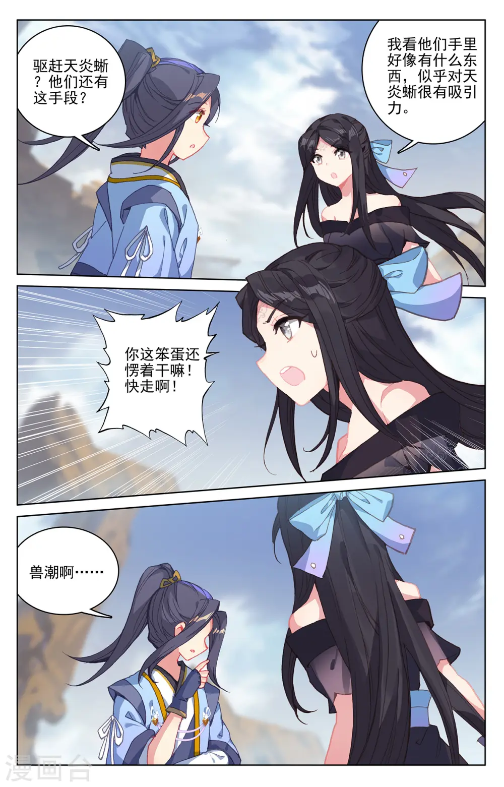 元尊女主是谁漫画,第224话上 兽潮袭来2图