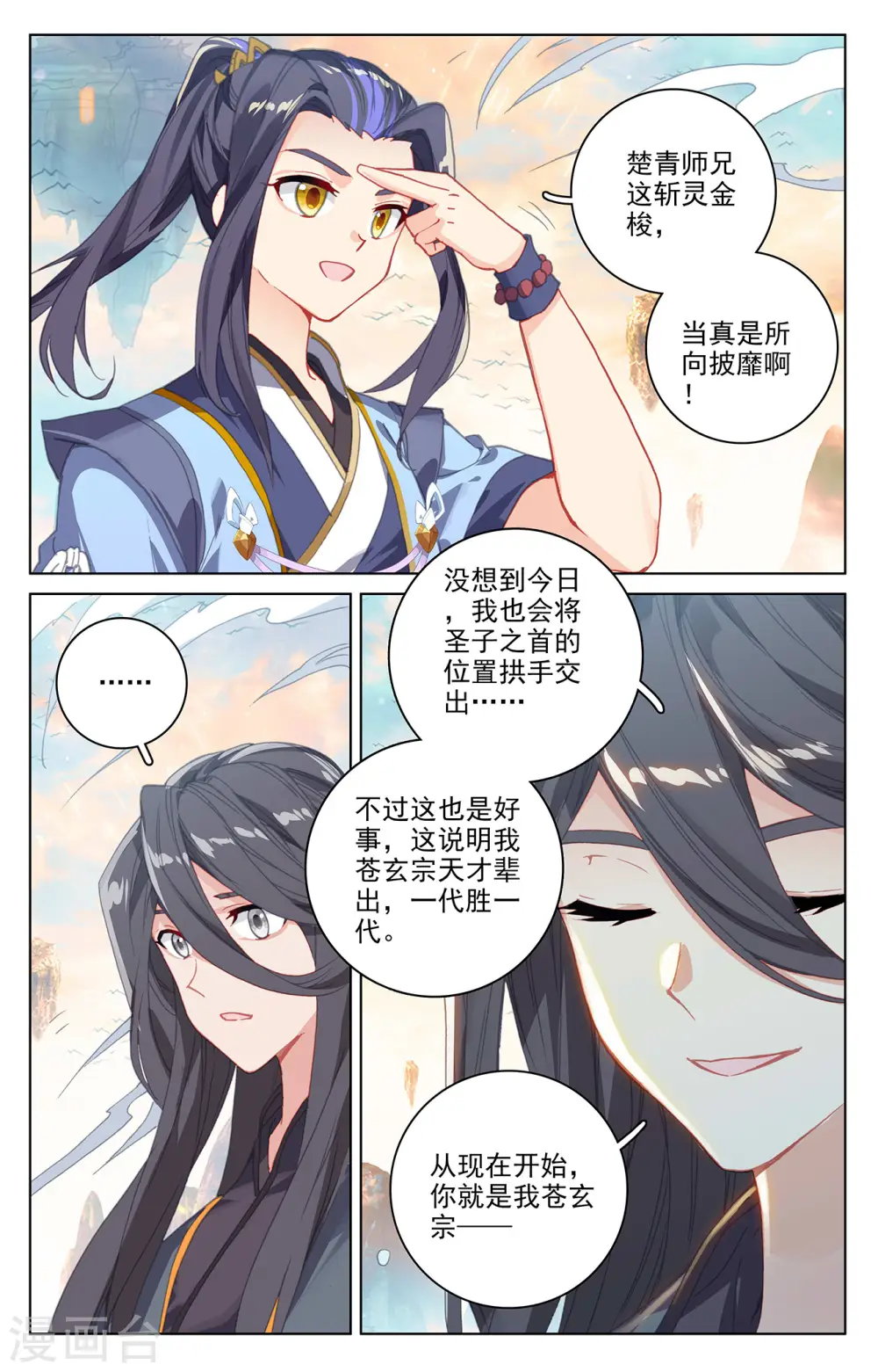 元尊和三部曲有关系吗漫画,第323话上 贺圣子首1图