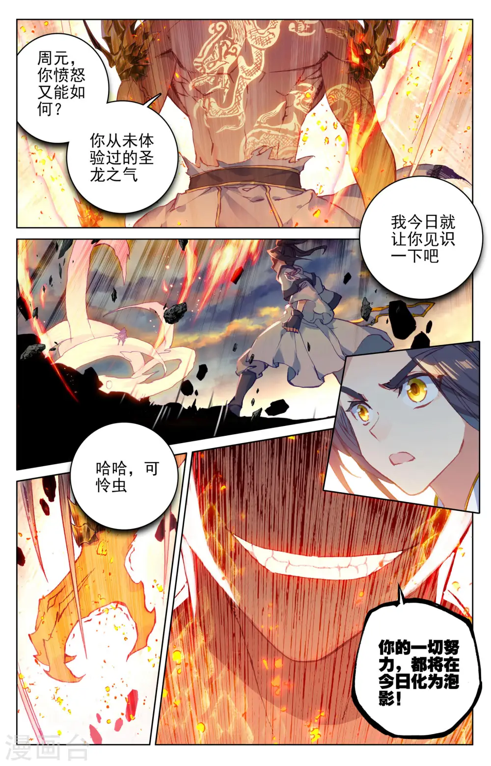 元尊漫画全集免费漫画漫画,第117话上 龙变2图