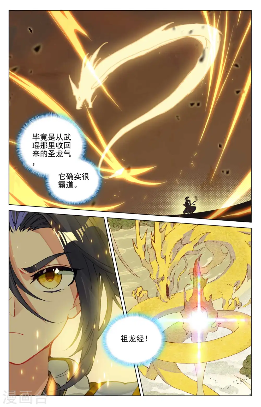 元尊在线观看全集免费播放星辰影院完整漫画,第479话下 八品天龙2图