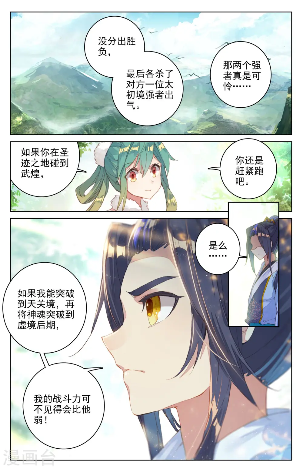 元尊女主是谁漫画,第85话上 圣迹城1图