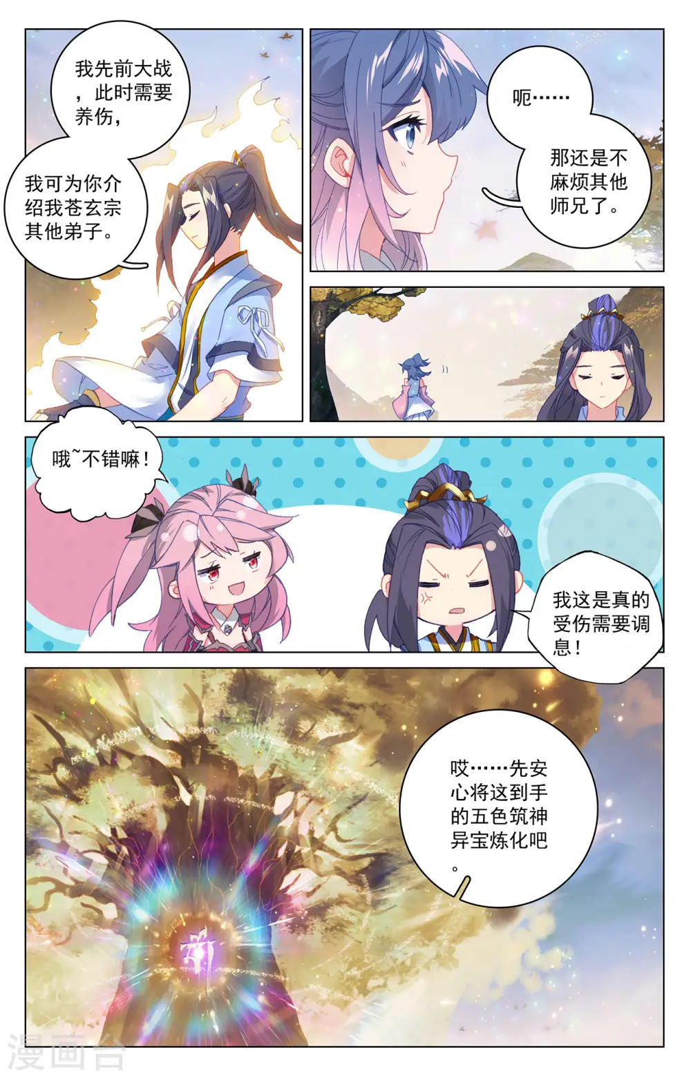 元尊小说漫画,第294话下 湖底1图