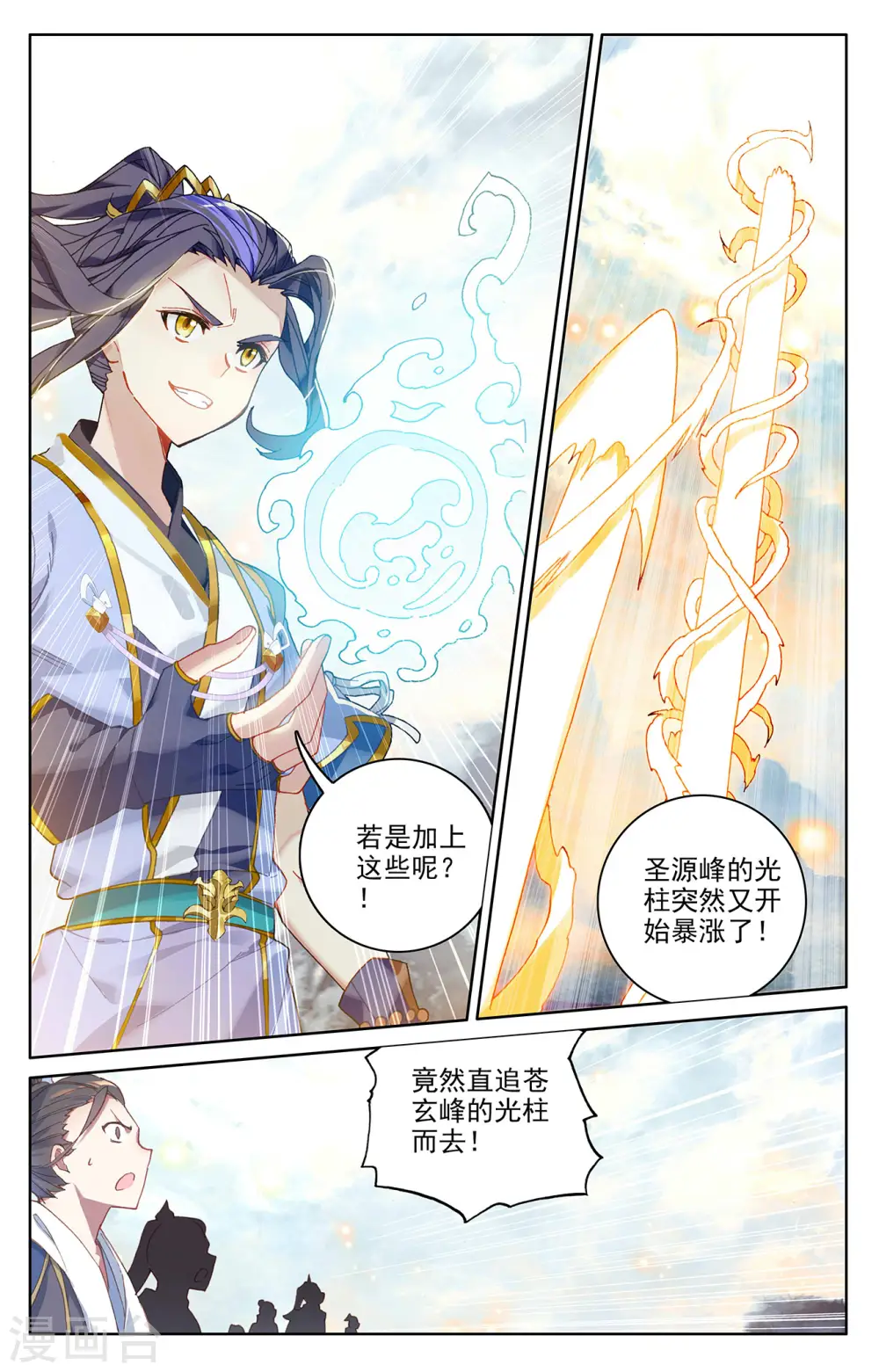 元尊有声小说漫画,第279话上 九龙洗礼2图