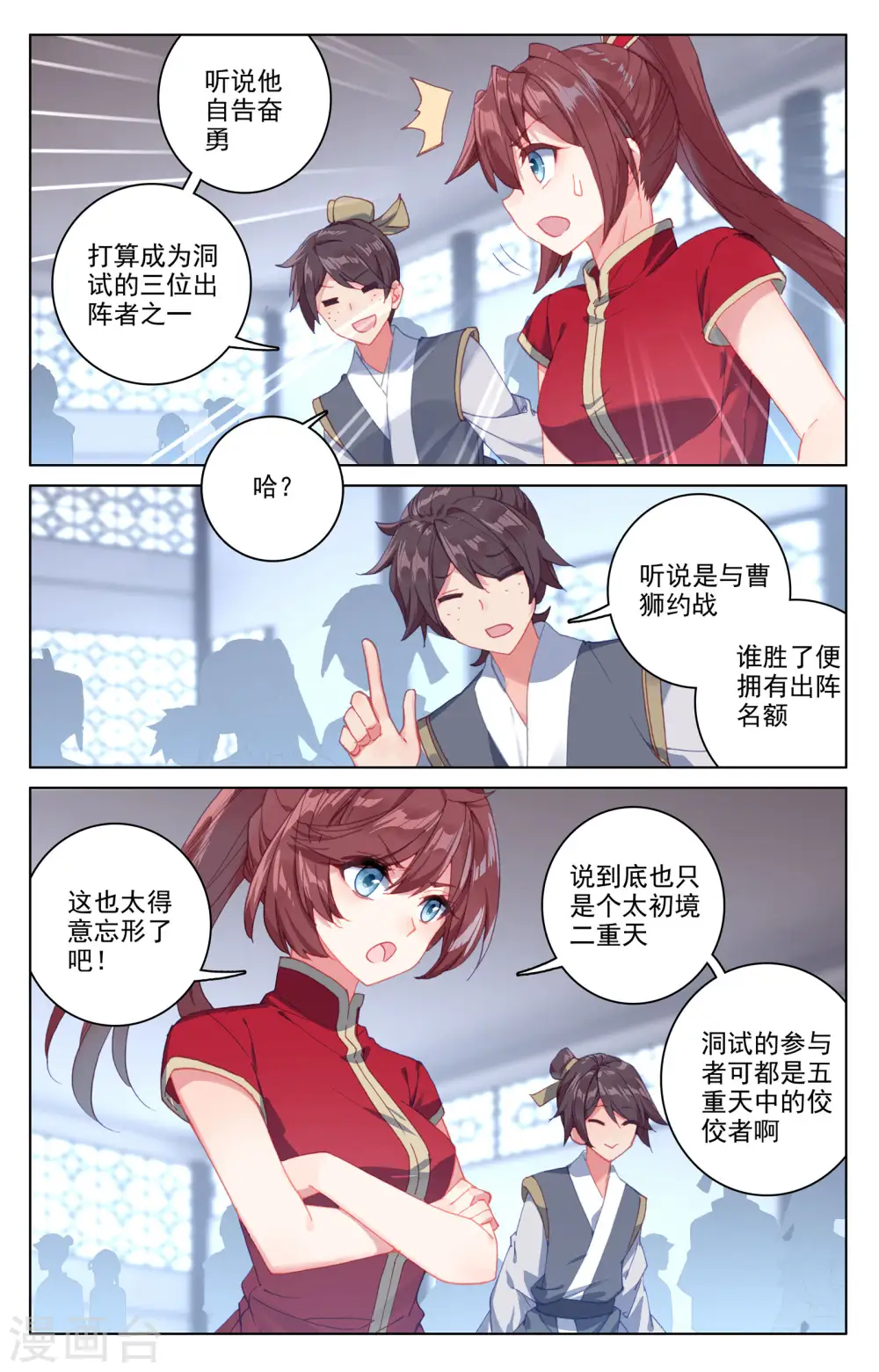 元尊天蚕土豆漫画,第168话上 即将洞试2图