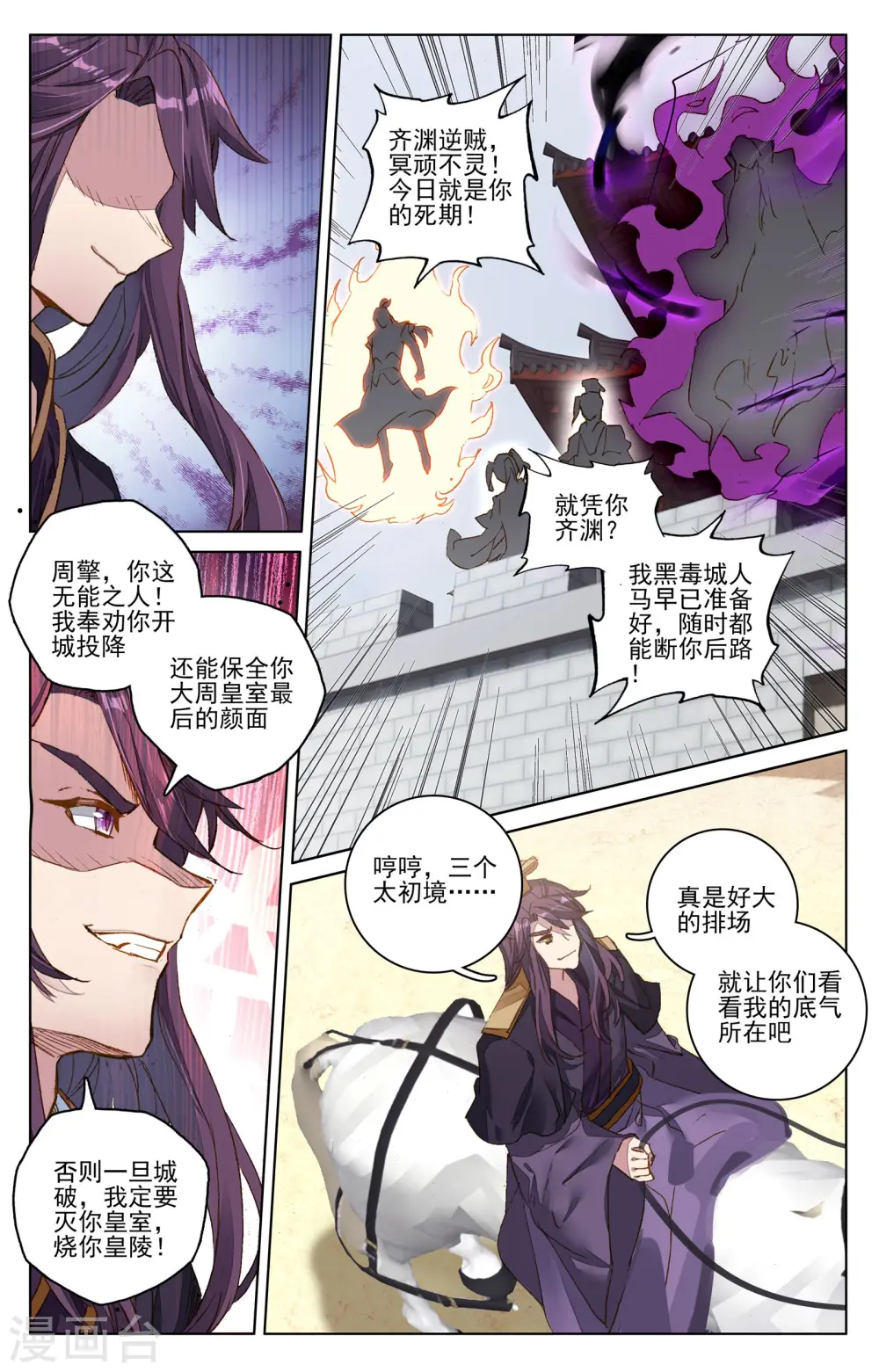 元尊2024在线观看全集免费播放漫画,第69话上 七太初1图