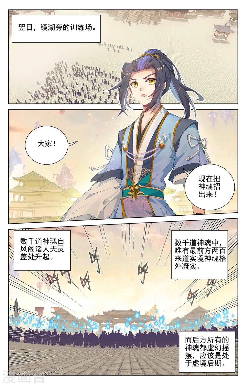 元尊女主是谁漫画,第400话下 联合镇压2图