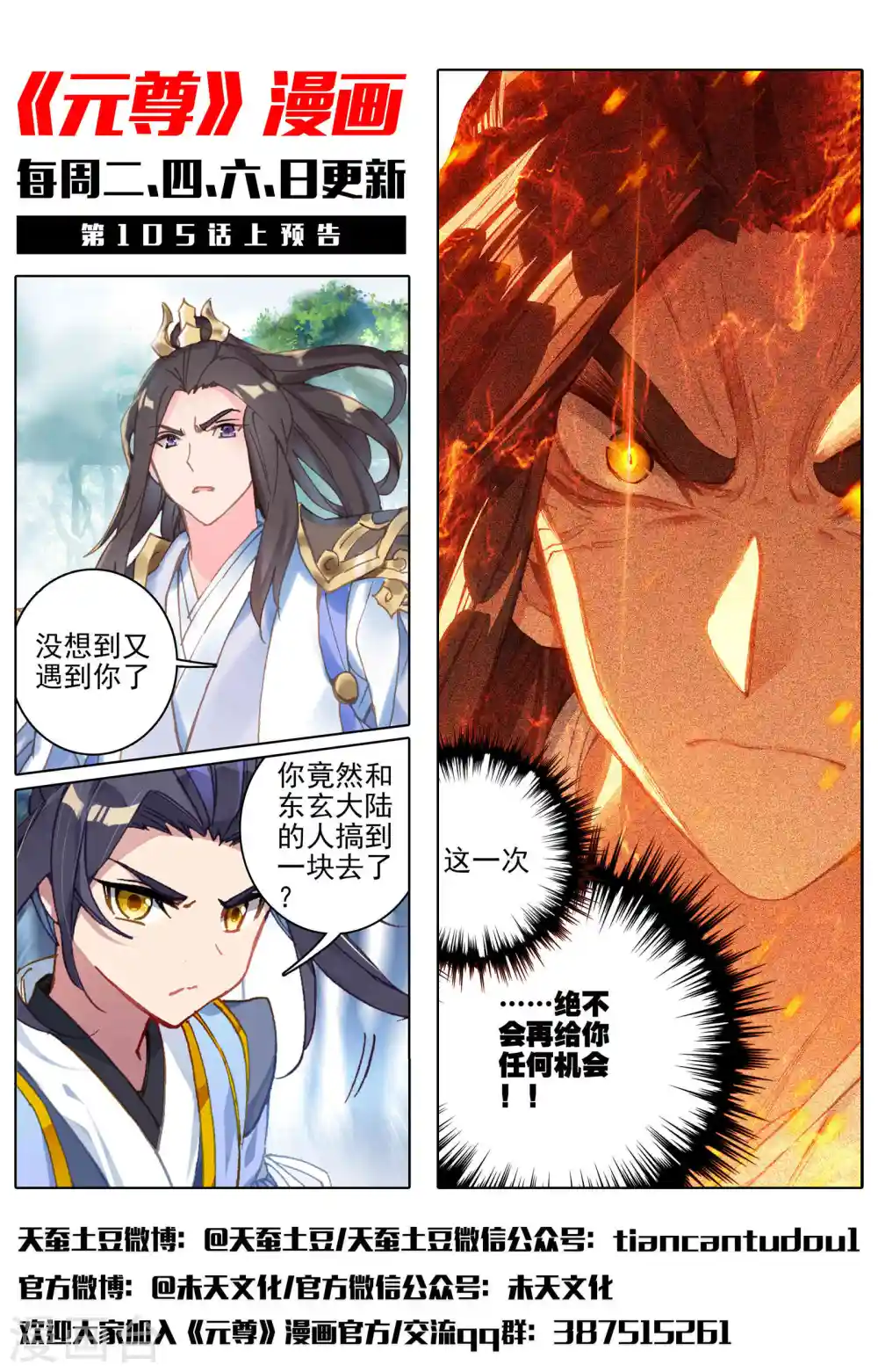 元尊小说百度百科漫画,第104话下 斗祝罂2图