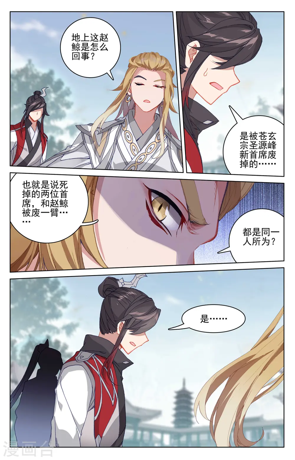 元尊下载txt电子书免费下载漫画,第298话下 圣子出现1图