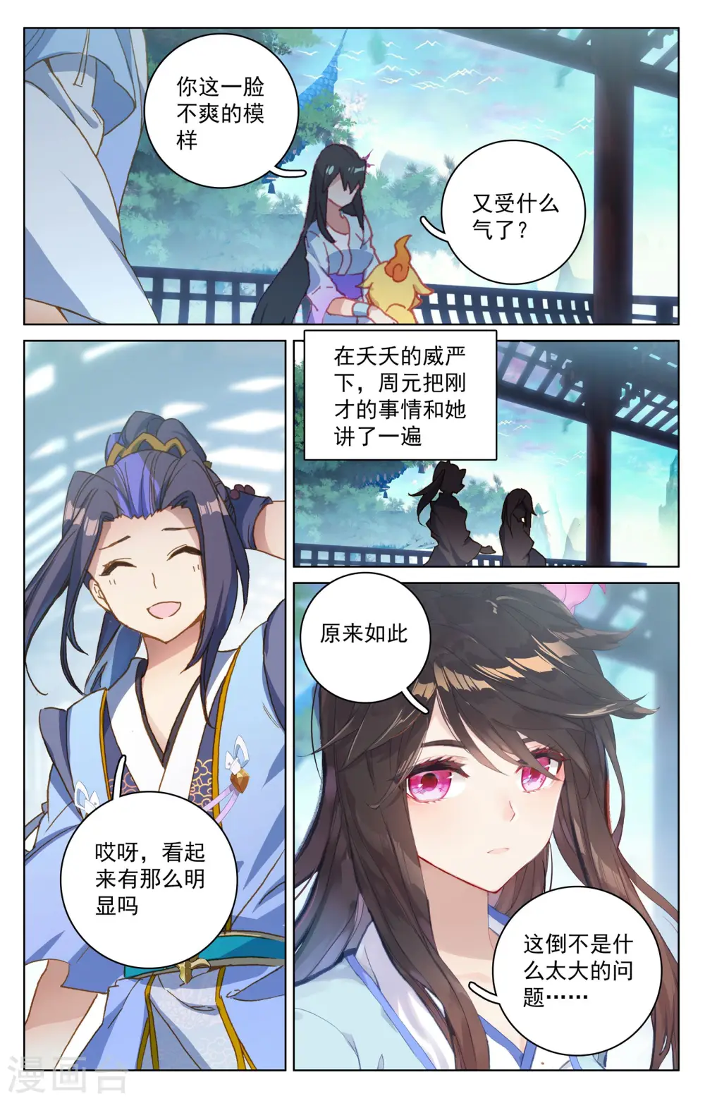 元尊合集漫画,第146话下 龙属源兽1图