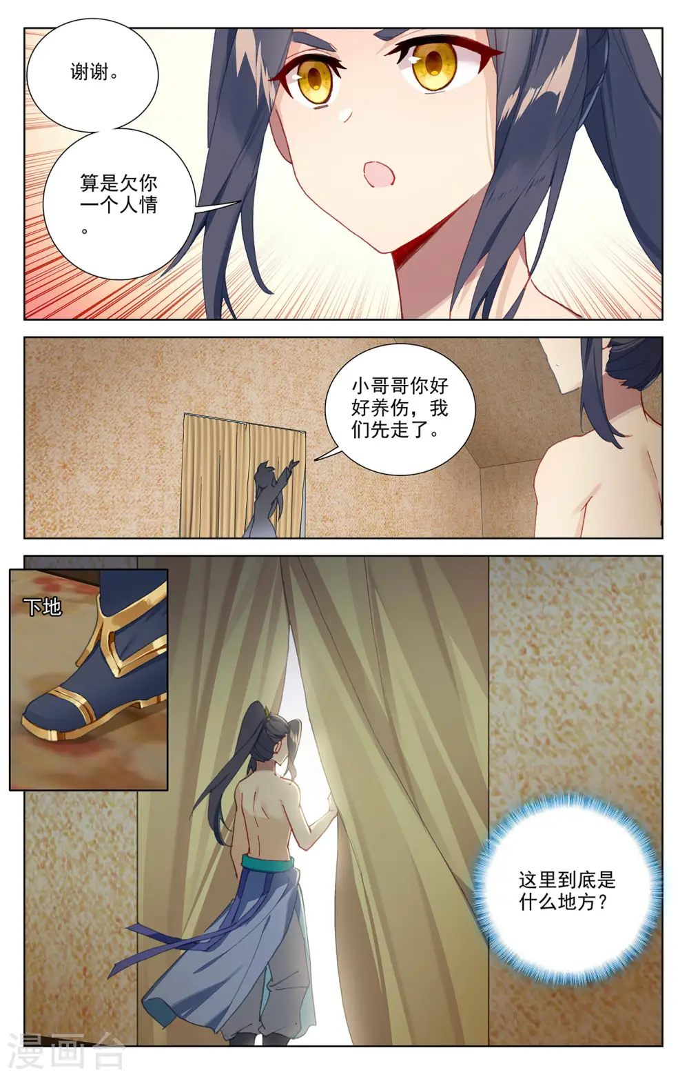 元尊女主是谁漫画,第363话下 伊家姐妹2图