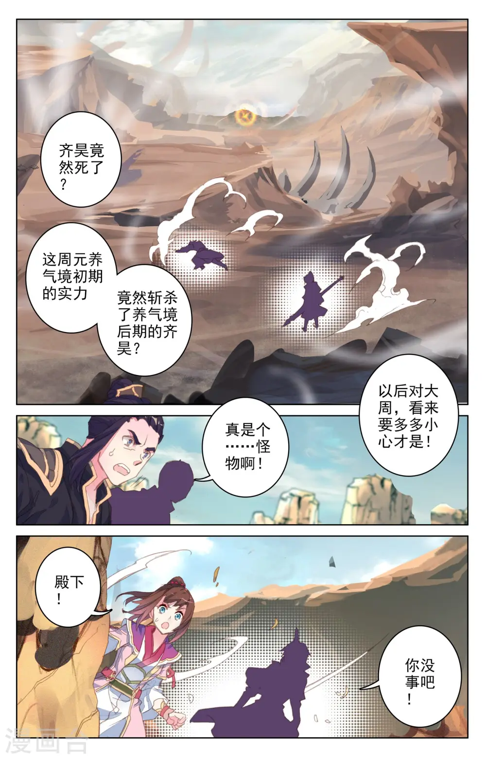 元尊漫画,第63话上 火灵穗2图