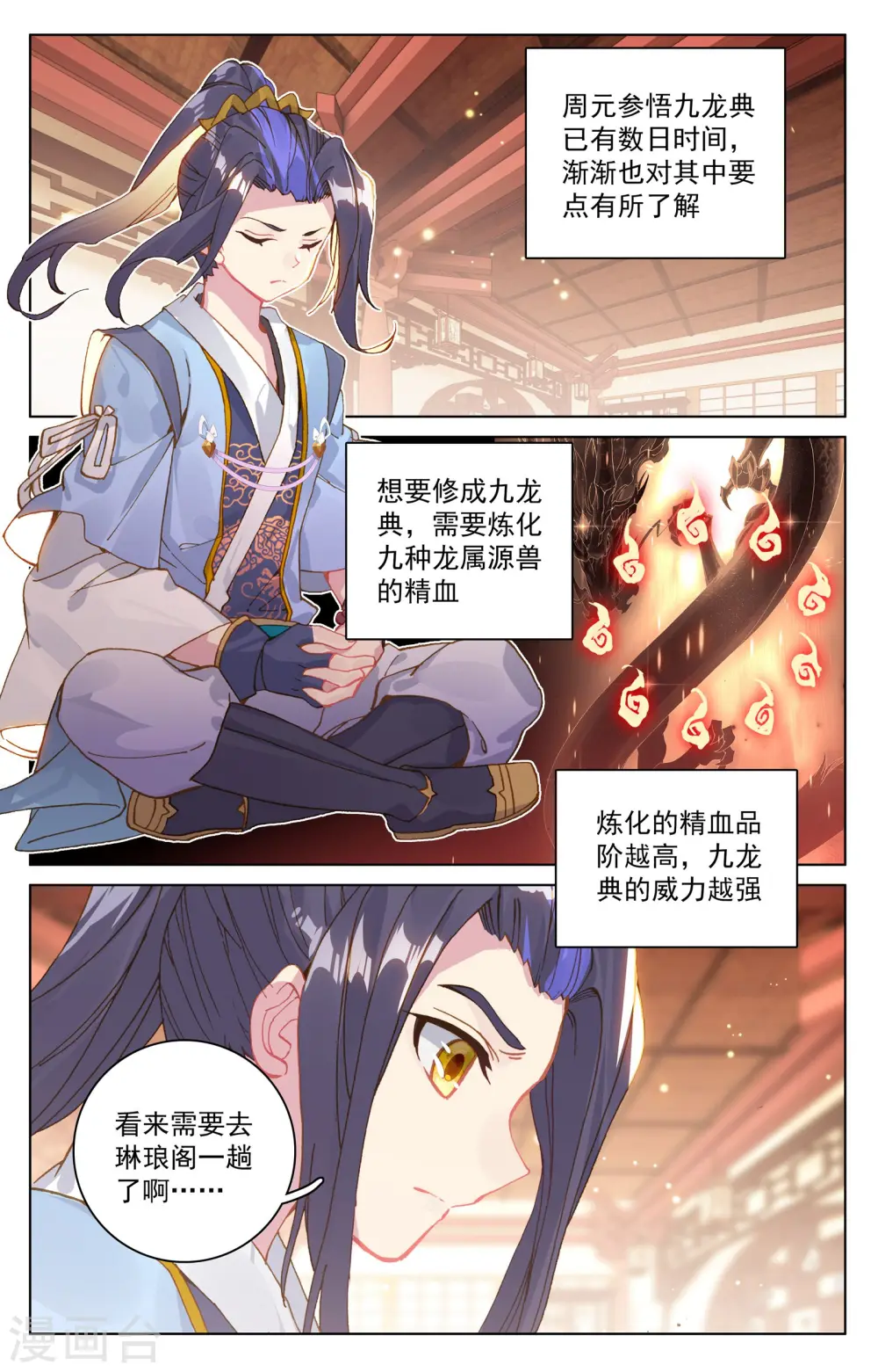 元尊周元有几位妻子漫画,第146话上 龙属源兽1图