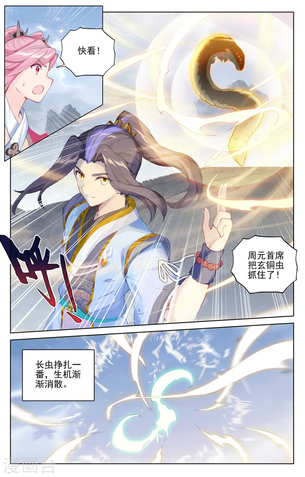 元尊周元有几位妻子漫画,第284话上 玄铜虫树2图