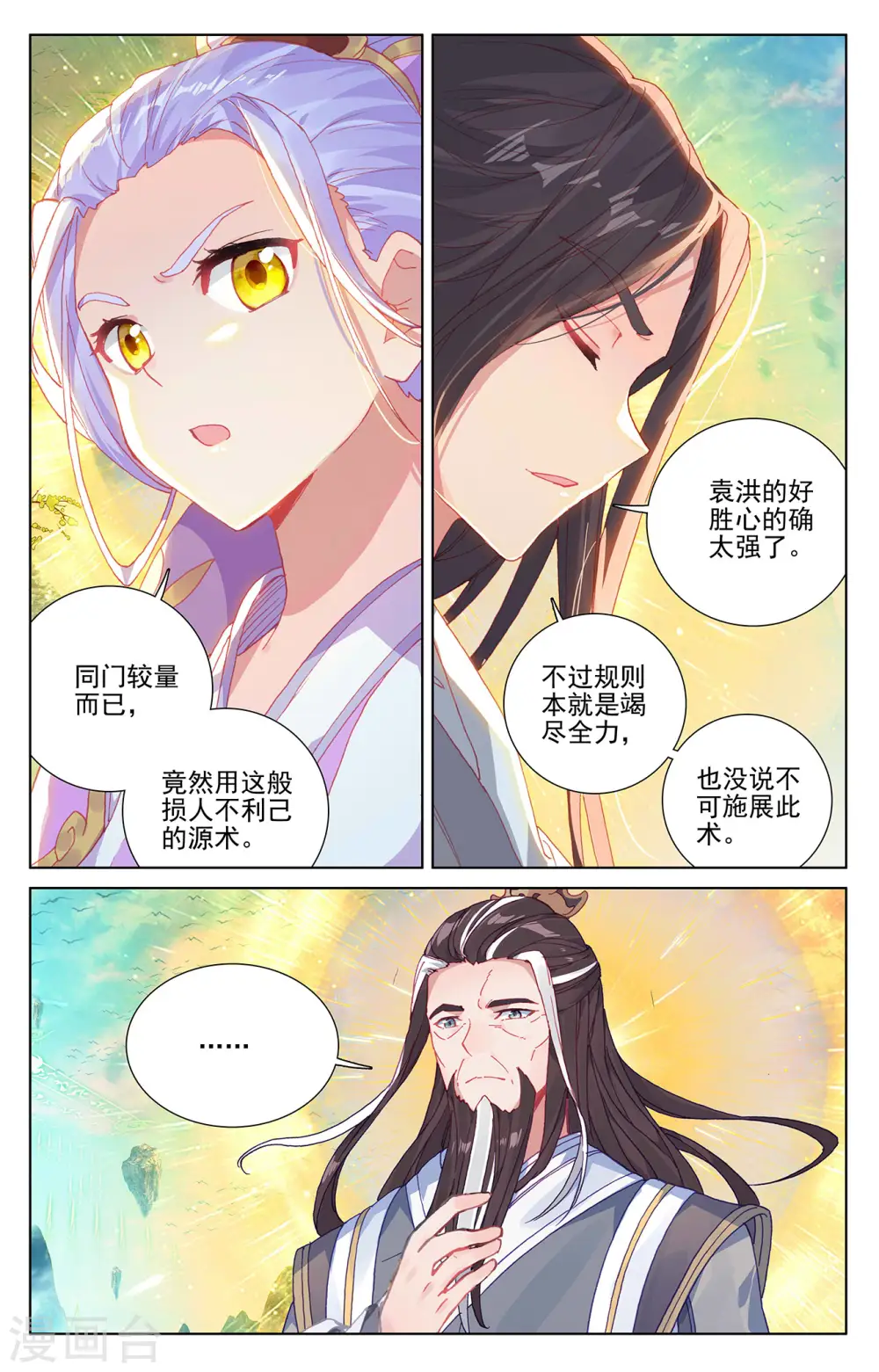 元尊动漫漫画,第251话下 饲剑术2图