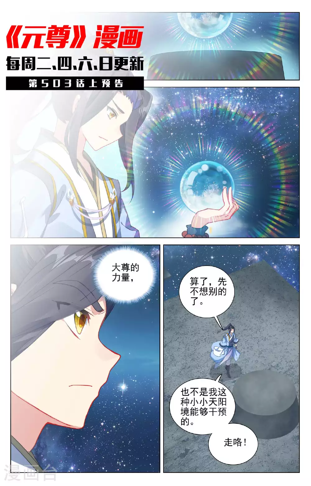 元尊下载txt电子书免费下载漫画,第502话下 炎魔之力1图