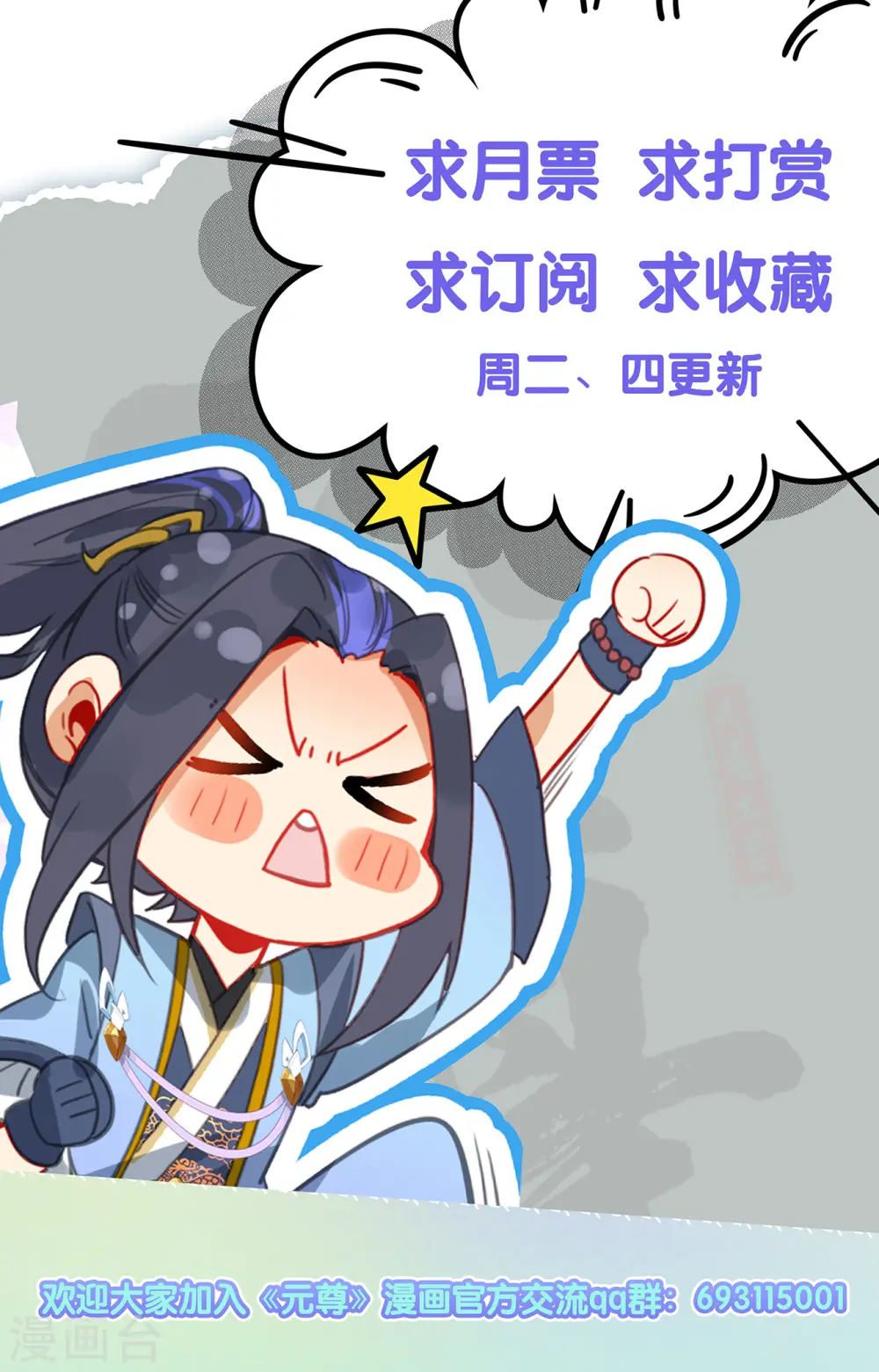 元尊下载txt电子书免费下载漫画,第403话下 天炎鼎现1图