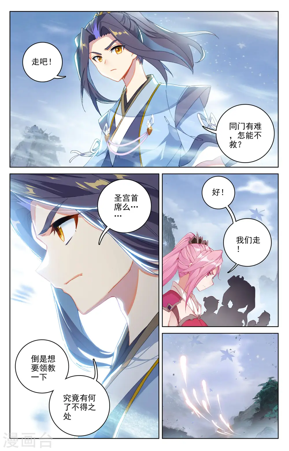 元尊漫画免费观看全集漫画,第286话上 急援令2图