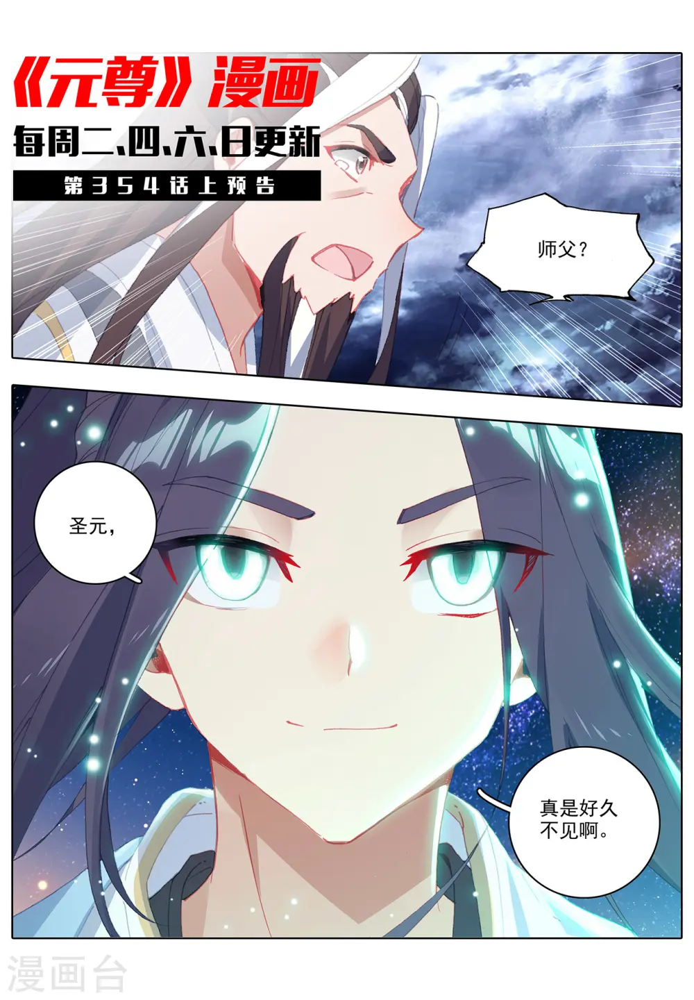 元尊下载txt电子书免费下载漫画,第353话下 再见老祖1图