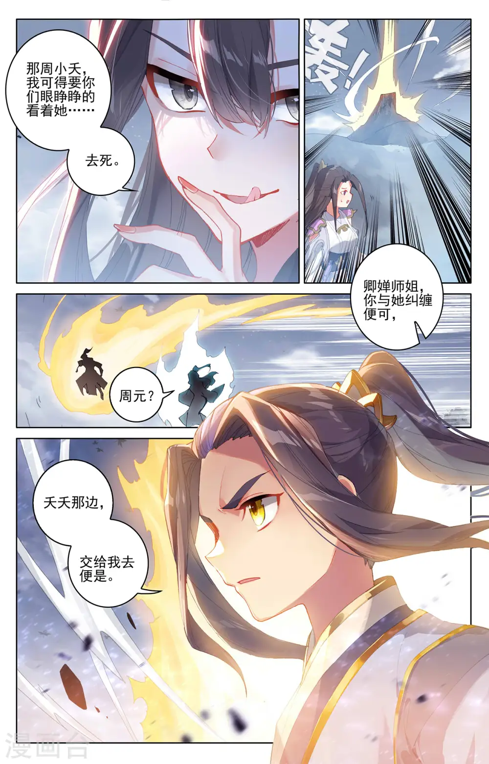 元尊听书漫画,第308话上 圣宫报复2图