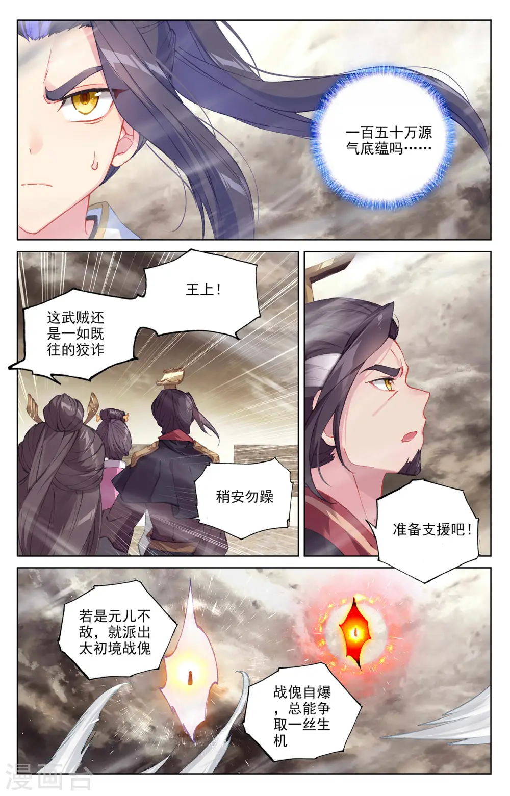 元尊第二季动漫免费观看全集完整版高清漫画,第334话下 混沌光环1图