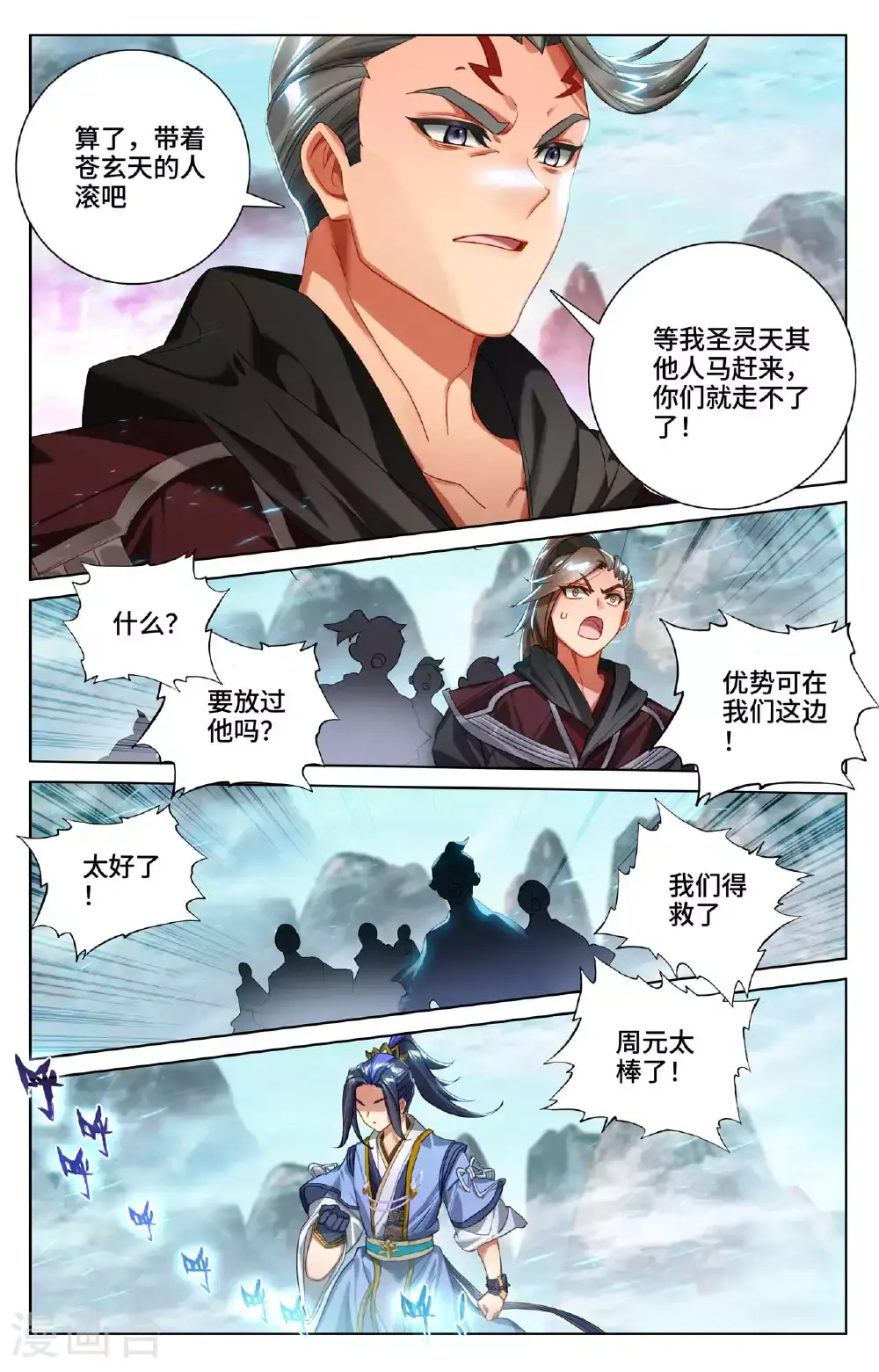 元尊小说百度百科漫画,第534话下 各展神通2图