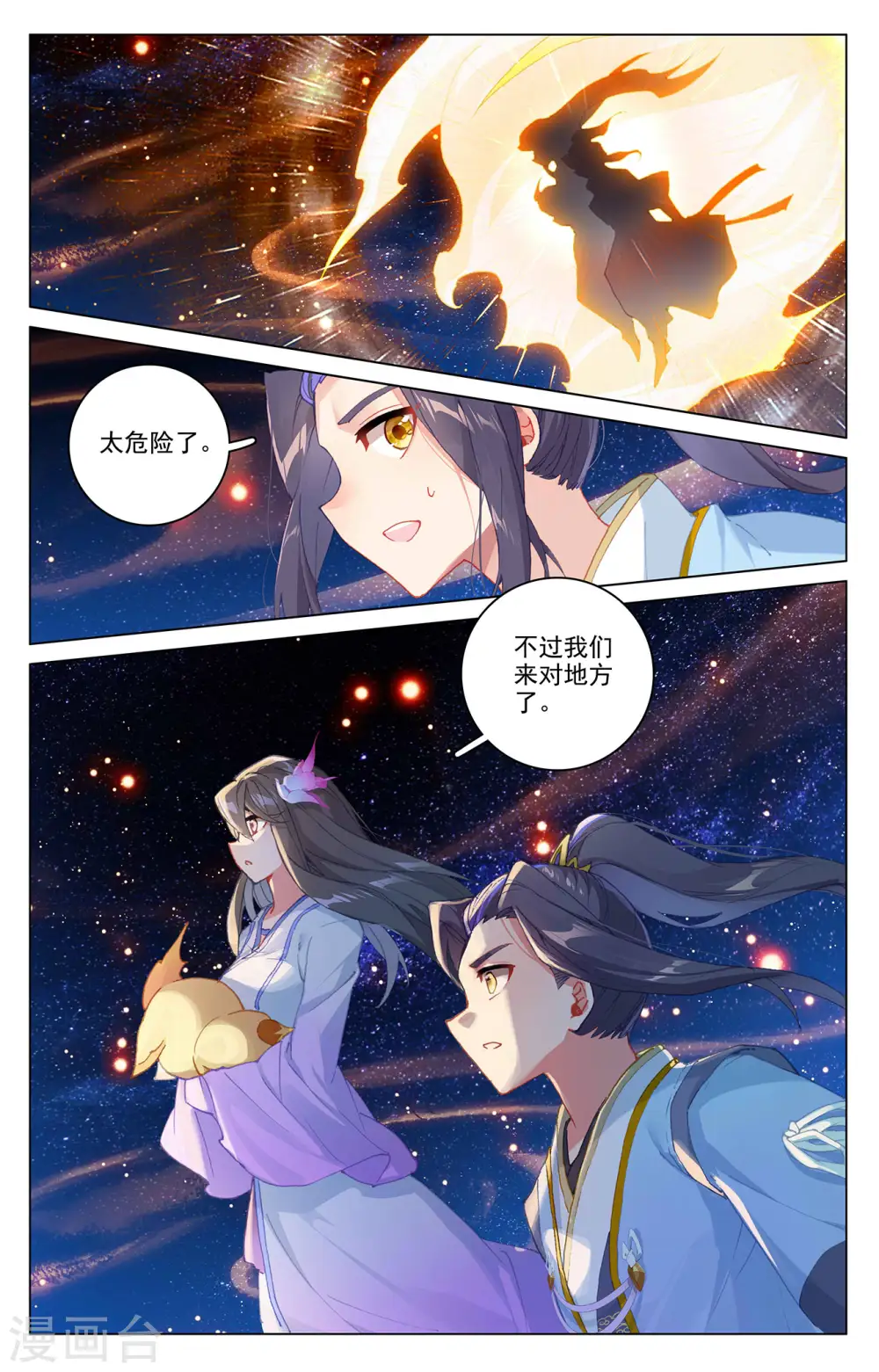 元尊动漫全集在线观看樱花动漫漫画,第343话上 强者云集1图