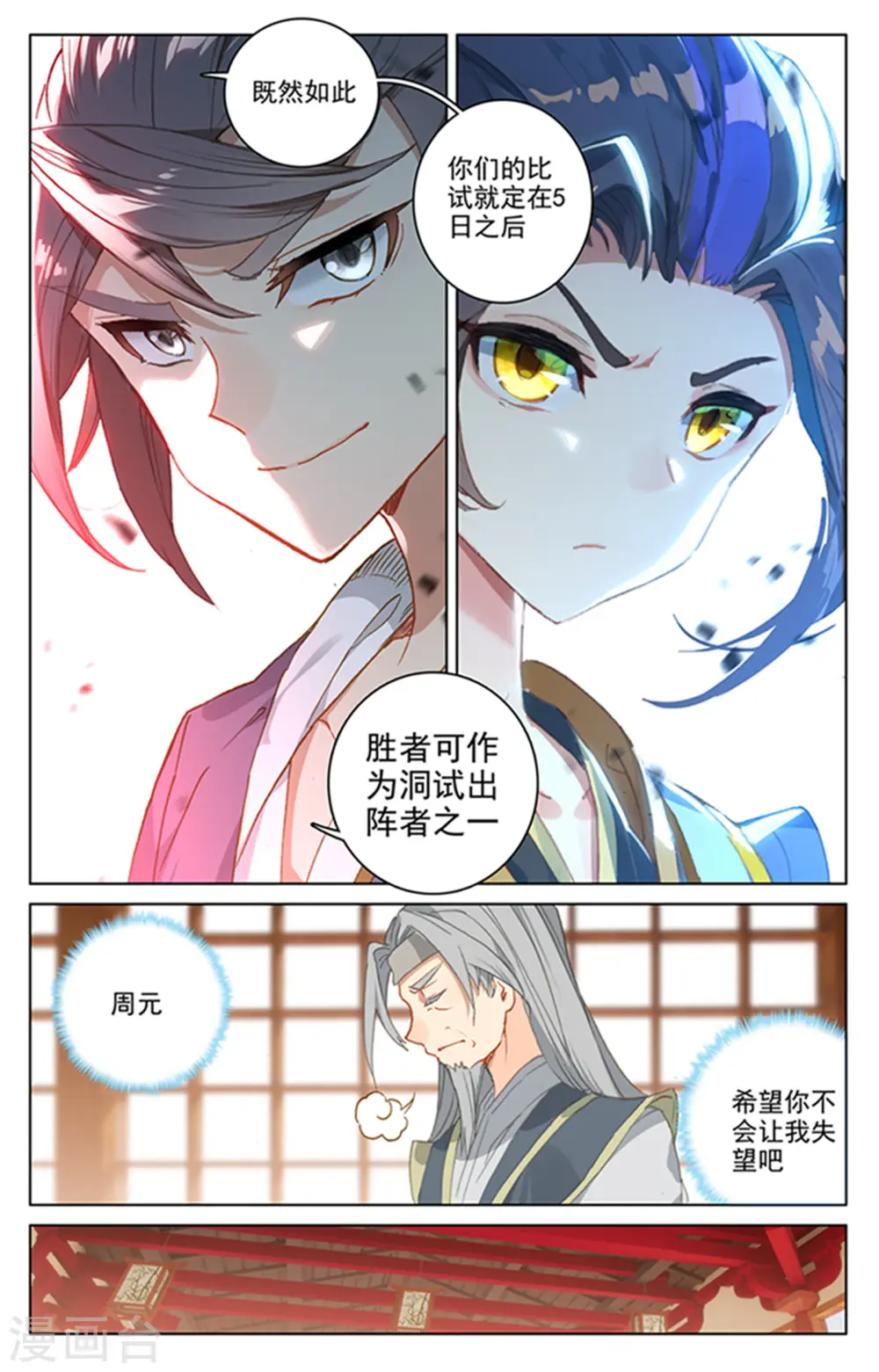 元尊下载txt电子书免费下载漫画,第166话上 夺圣战1图