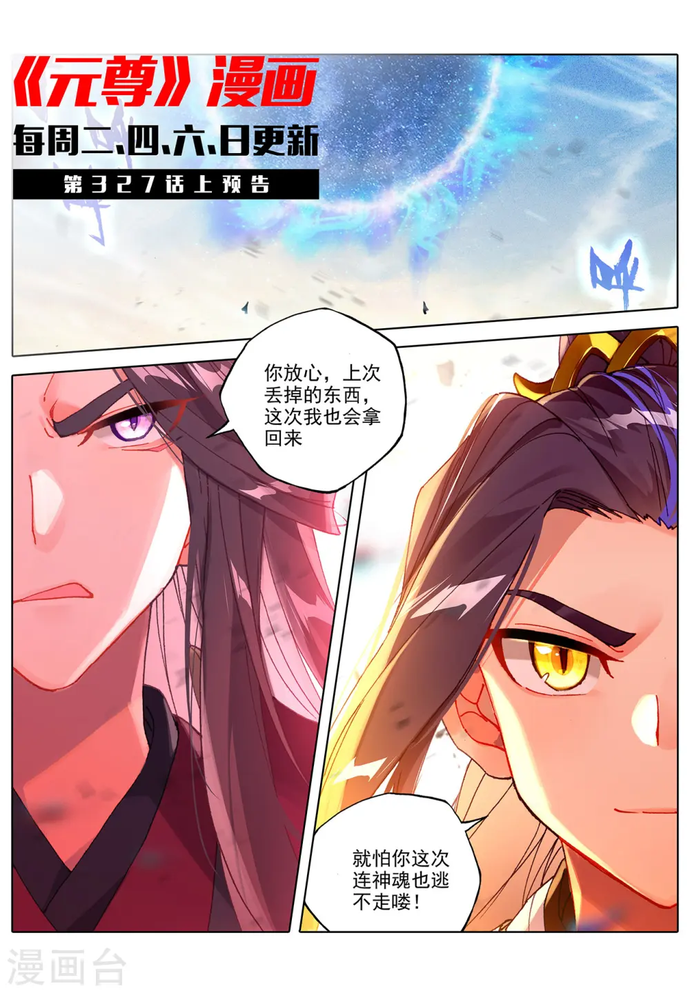 元尊下载txt电子书免费下载漫画,第326话下 再见武煌1图