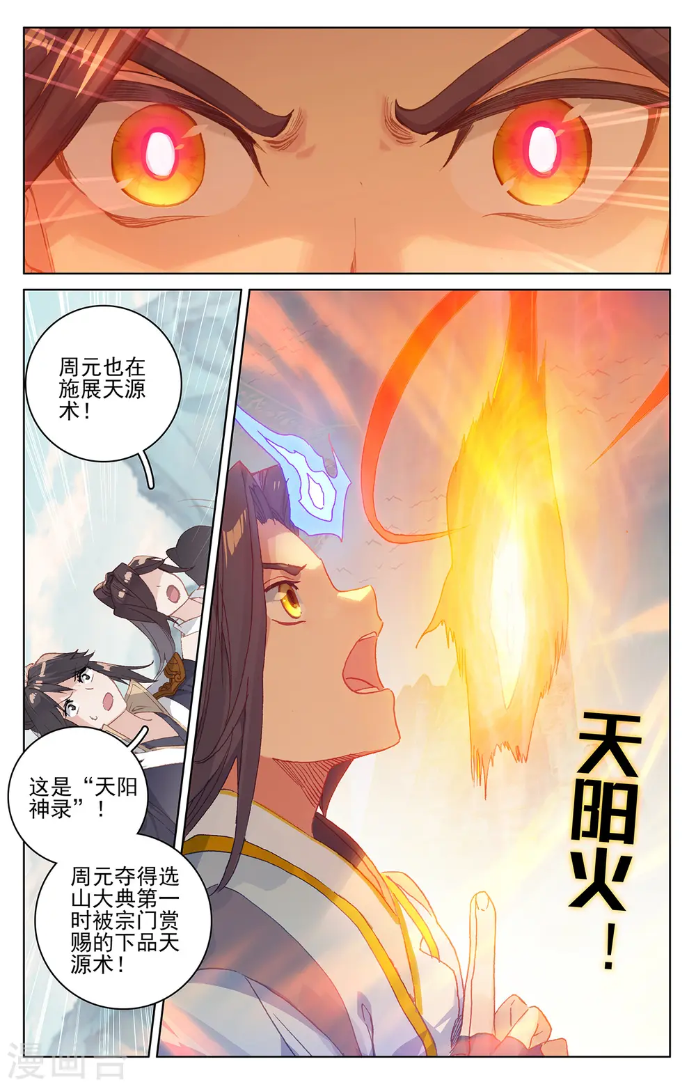 元尊动漫漫画,第212话上 源气对拼2图