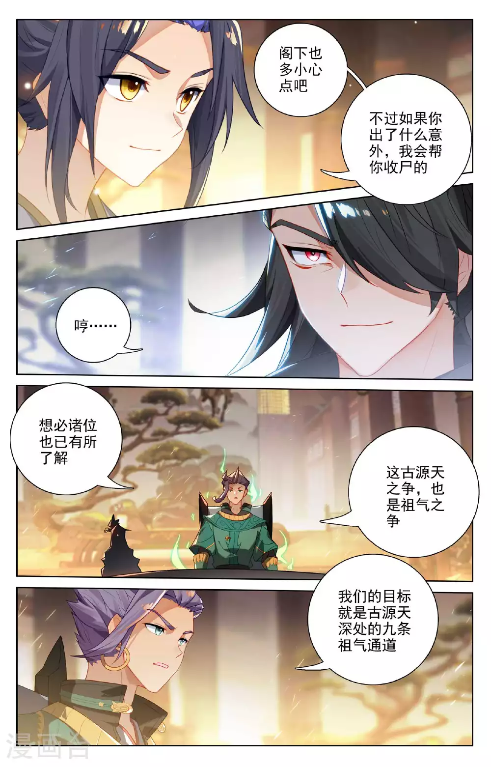 元尊动漫免费看漫画,第514话上 诸方协议1图