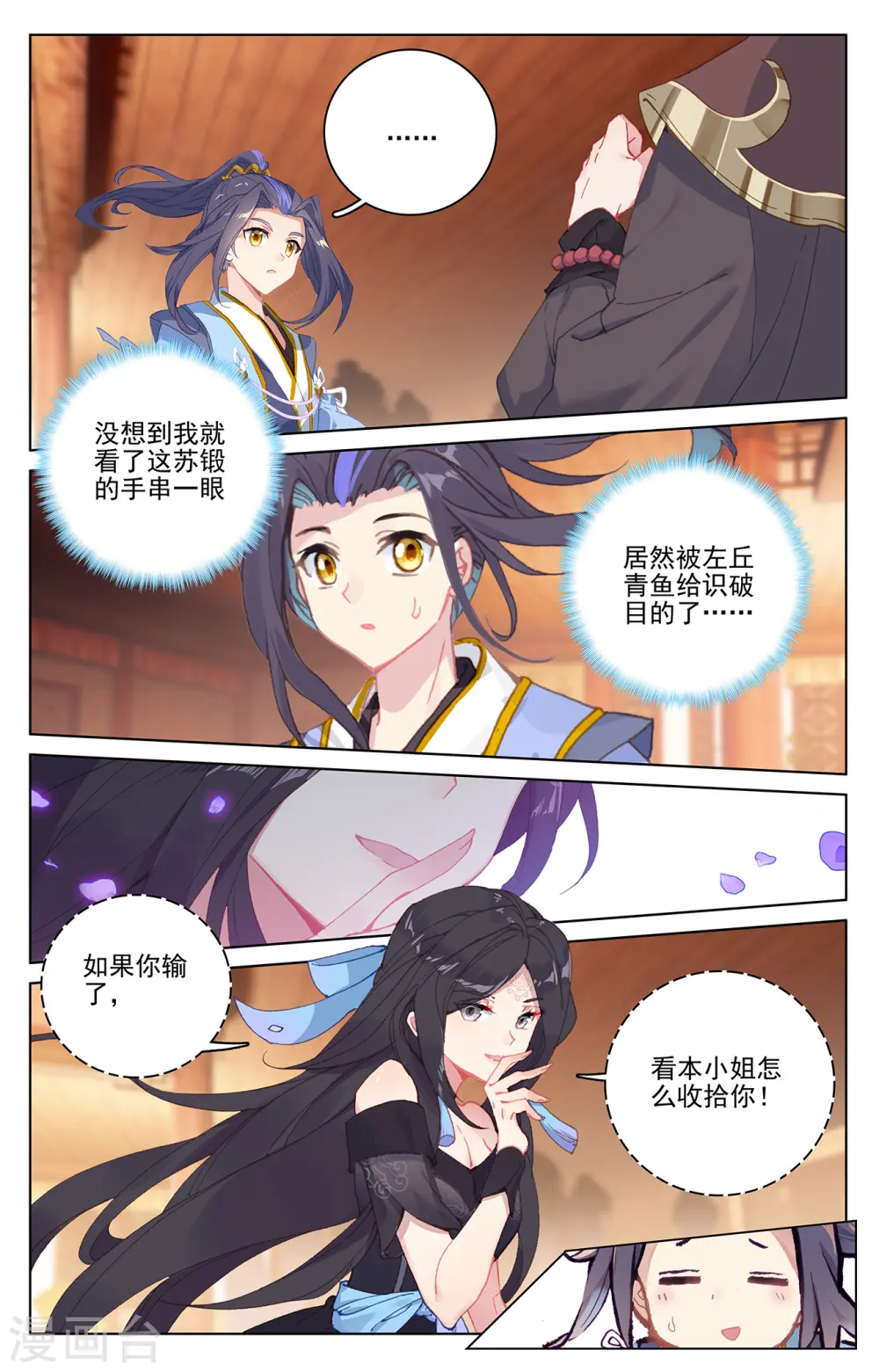 元尊下载txt电子书免费下载漫画,第221话下 再见青鱼1图