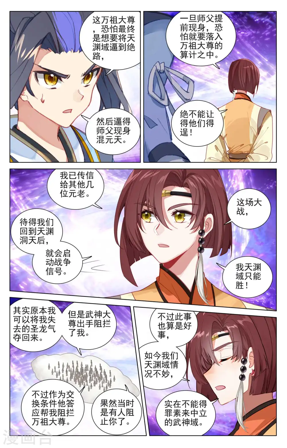 元尊18-26集漫画,第477话上 天渊宣战2图