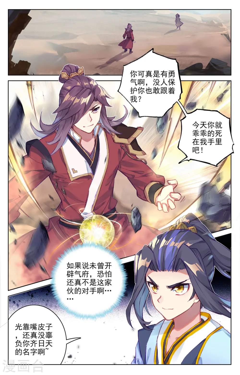 元尊武瑶的结局漫画,第61话上 战齐昊2图