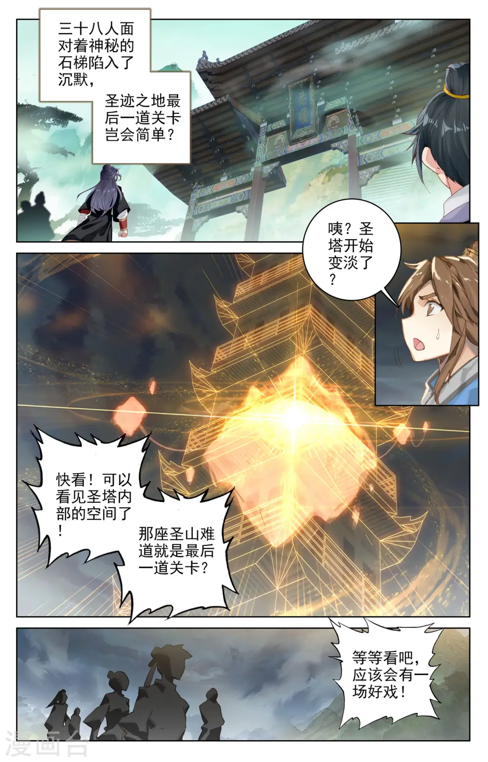 元尊笔趣阁无弹窗最新章节漫画,第110话上 青色洪流1图