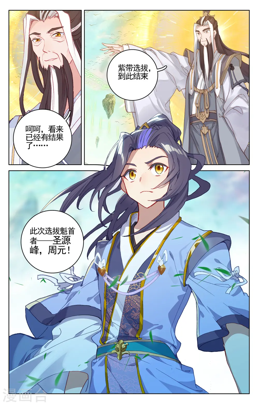 元尊女主是谁漫画,第213话上 魁首2图