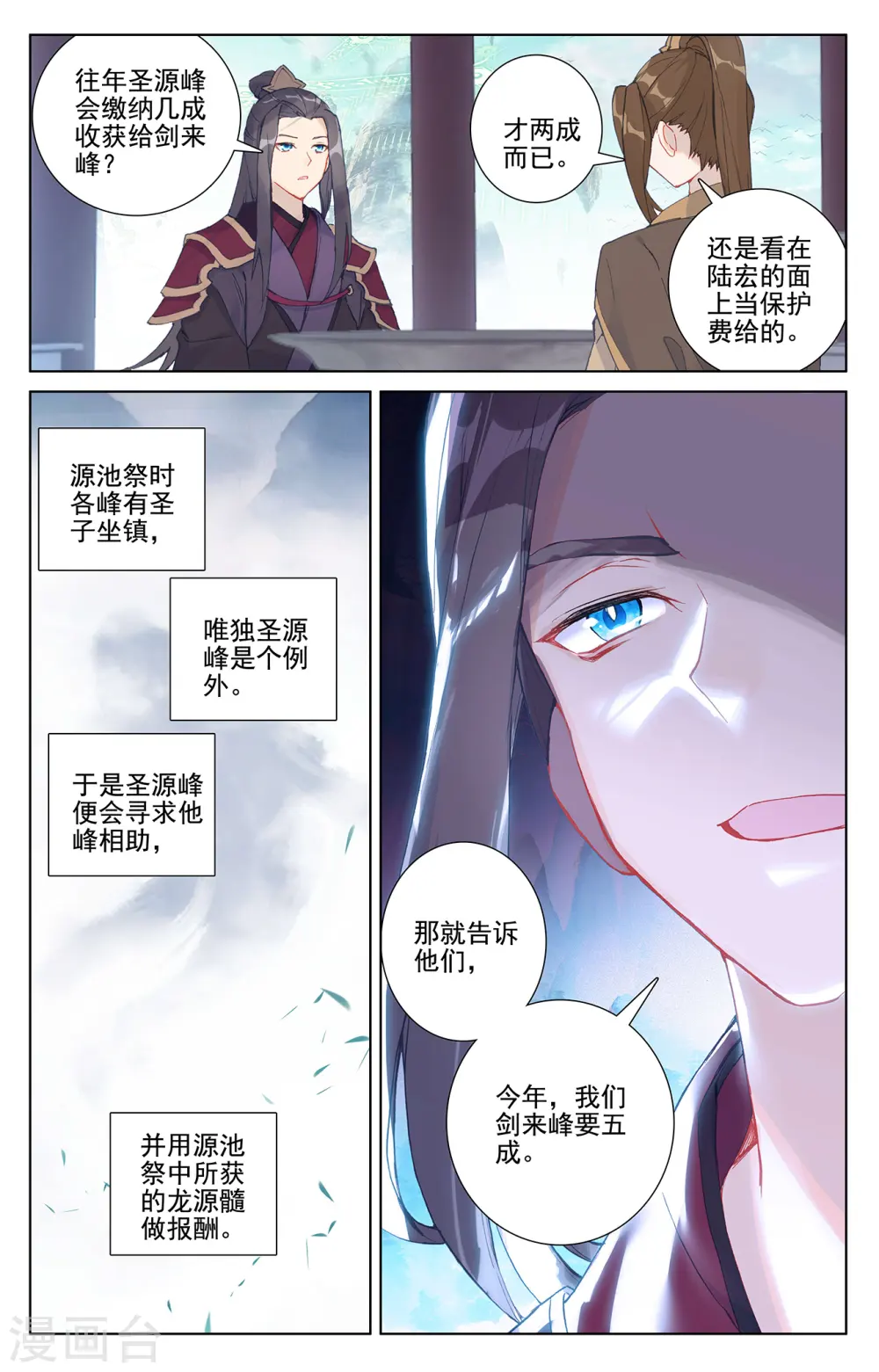 元尊动漫免费全集漫画,第259话上 寻印2图