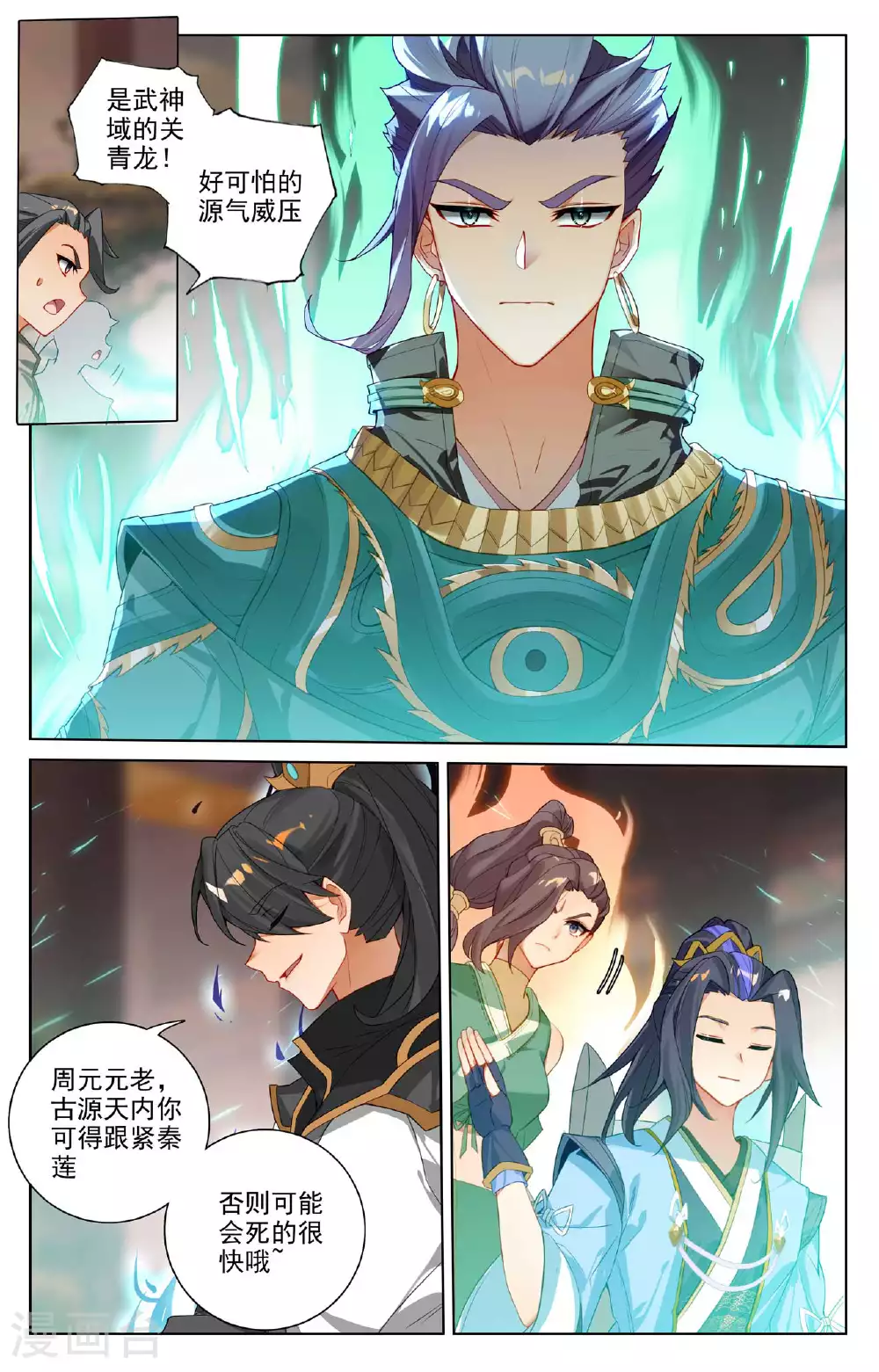 元尊百科漫画,第514话上 诸方协议2图