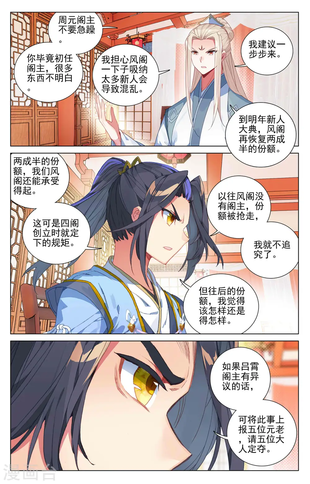 元尊小说漫画,第390话下 最富的崽1图