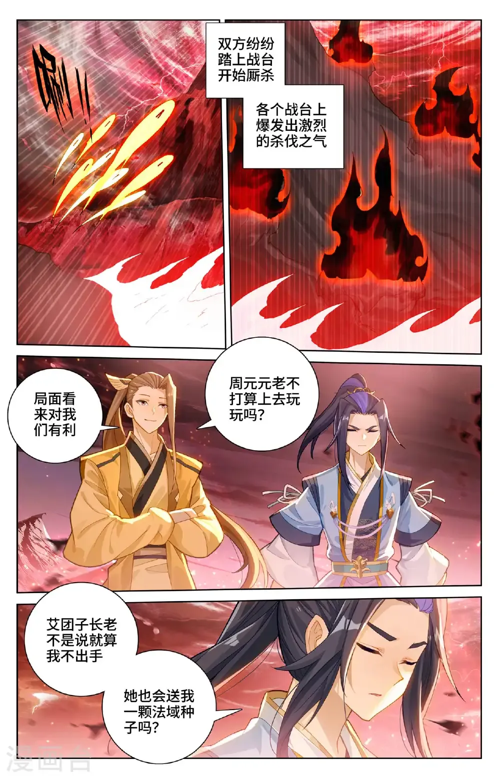 元尊在线观看全集免费播放星辰影院完整漫画,第581话下 种子战台1图