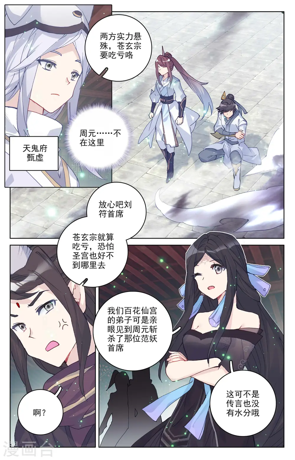 元尊漫画,第296话下 各方关注2图