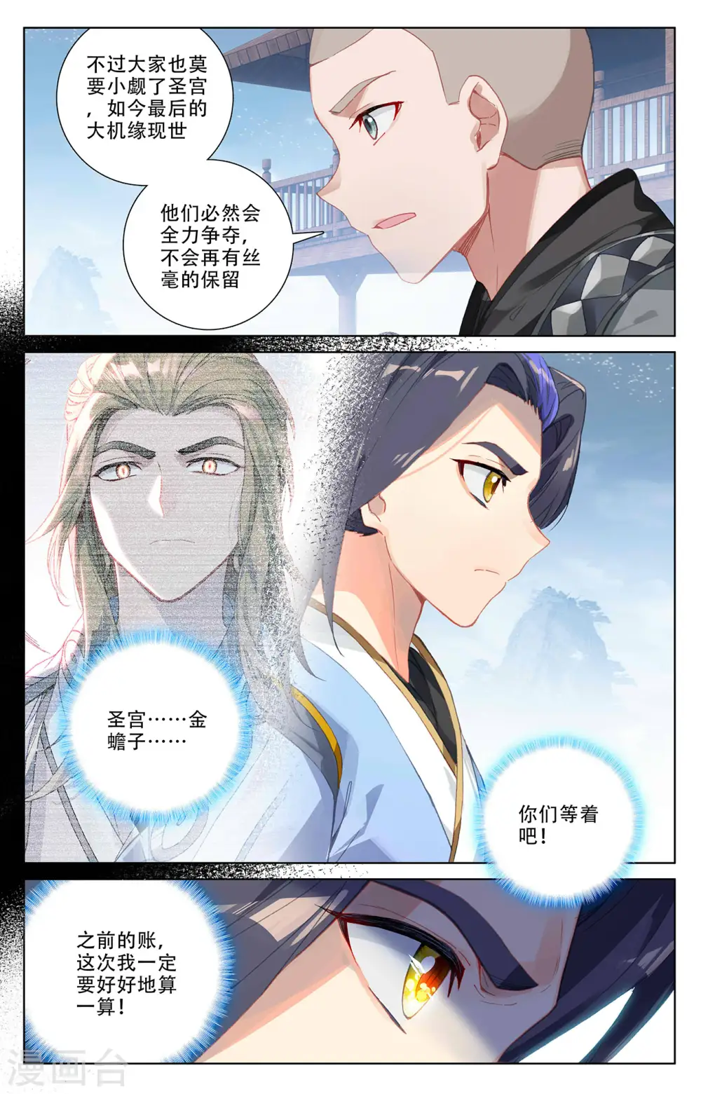 元尊等级漫画,第310话下 机缘现世2图