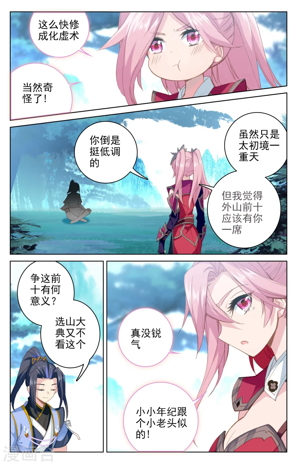 元尊动漫免费观看漫画,第136话上 祝锋挑事2图