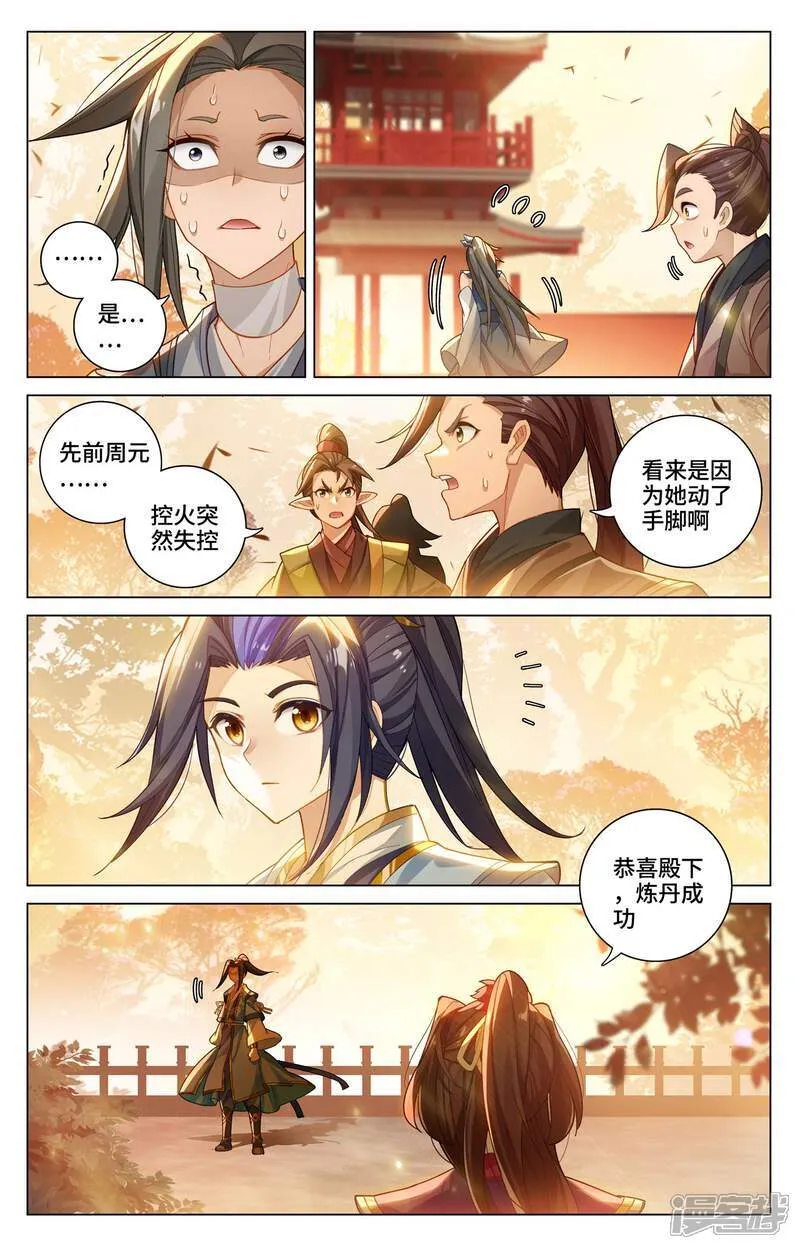 元尊第二季动漫免费观看全集完整版高清漫画,第594话上 介绍祖宗1图