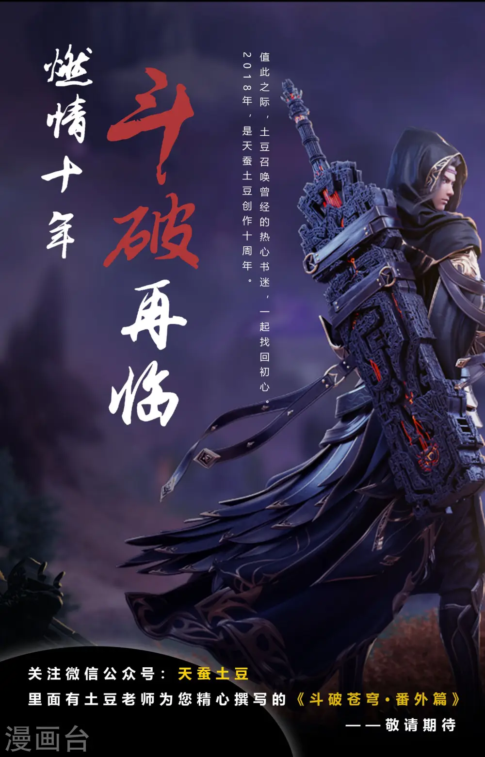 元尊下载txt电子书免费下载漫画,第79话上 玄蟒鳞2图