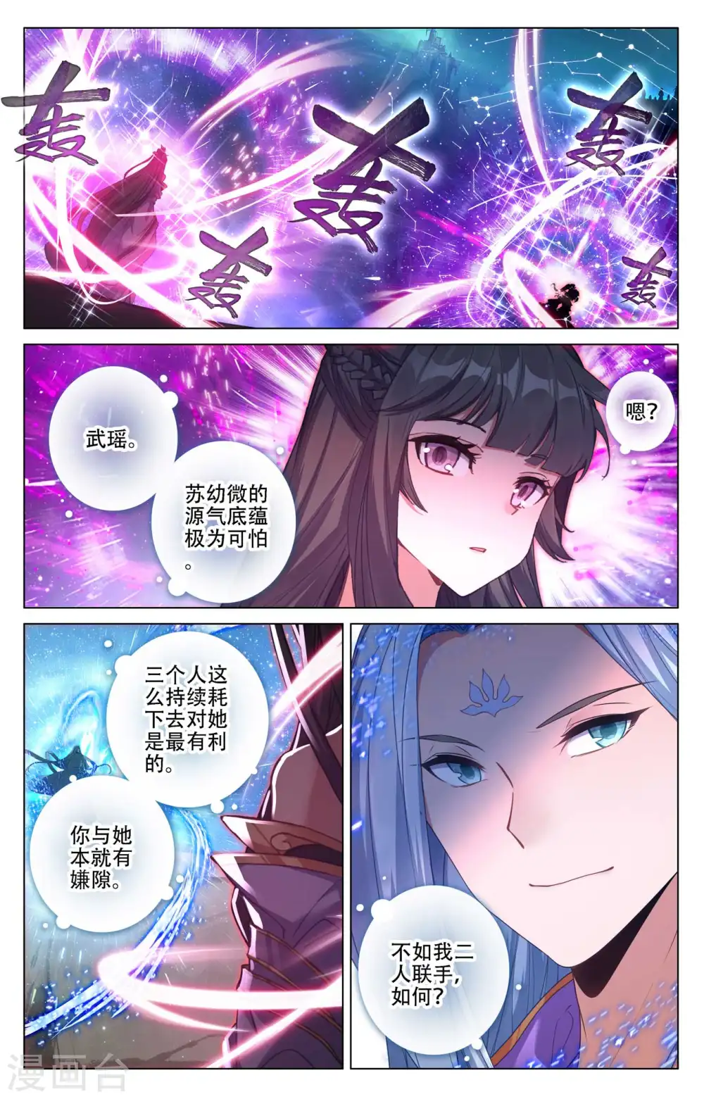 元尊下载txt电子书免费下载漫画,第465话下 三王之战2图